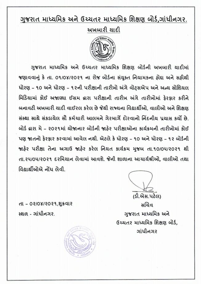 gujarat gsheb - Trishul News Breaking & Gujarati News- त्रिशुल, ત્રિશુલ