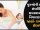 Learn to solve mens bedroom related problems agave cure - Trishul News Gujarati