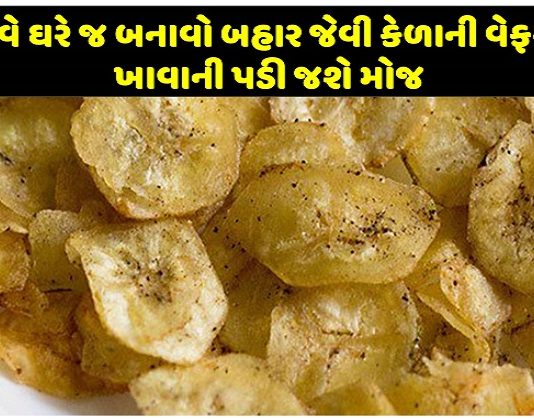 homemade banana chips recipe - Trishul News Gujarati