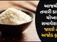 include rice in your diet from today know its unique benefits - Trishul News Gujarati