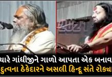 mahant ramsundar das story who silenced kalicharan maharaj who abused bapu trishulnews - Trishul News Gujarati