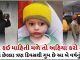 2 year old boy abducted from surat posted police post picture of child trishulnews - Trishul News Gujarati