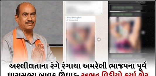 former mla in amreli district late at night sharing obscene videos in a group called trishulnews - Trishul News Gujarati