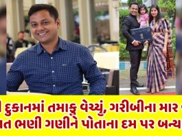human interest story about ias niranjan kumar - Trishul News Gujarati