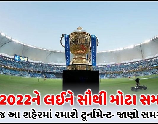 ipl2022 will be in india only without a crowd bcci trishulnews - Trishul News Gujarati