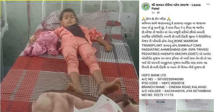 my daughter is an illness needs 10 lakhs for treatment1 1 - Trishul News Gujarati