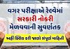 northern railways to conduct walk in interviews for 29 senior resident posts - Trishul News Gujarati