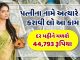 nps secure your wifes future invest in nps scheme and get rs 44793 monthly - Trishul News Gujarati