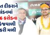 rajasthan sikar news received an annual package of 106 crores - Trishul News Gujarati