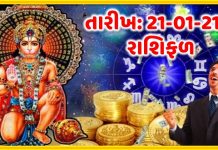 rashifal 21 01 22 - Trishul News Gujarati