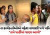 surat councilors meet mahesh savaji to re join aap councilor crying - Trishul News Gujarati