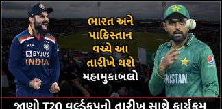 t20 world cup 2022 india vs pakistan match schedule team india australia trishulnews - Trishul News Gujarati