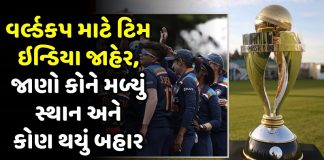 team india announced for world cup - Trishul News Gujarati