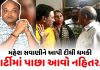 the big leader of aam aadmi party threatened mahesh savani - Trishul News Gujarati