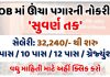 the golden opportunity of high pay job in bob - Trishul News Gujarati
