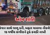 uncontrollable truck driver crushed girl died in road accident - Trishul News Gujarati