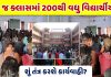 vivekananda college admitted more than 200 students in a single class - Trishul News Gujarati