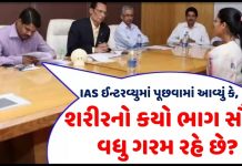 ias upsc interview questions the question asked to the gir - Trishul News Gujarati