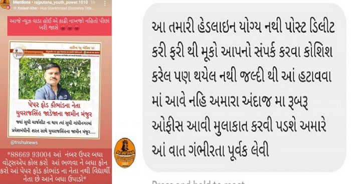 insta story brijrajsinh - Trishul News Gujarati trishul news, યુવરાજ