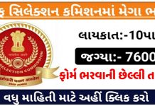 ssc chsl recruitment 2022 golden opportunity of job in ssc for 10 passes - Trishul News Gujarati Gandhinagar, Kolwada, murder