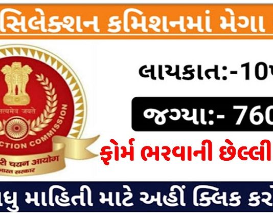 ssc chsl recruitment 2022 golden opportunity of job in ssc for 10 passes - Trishul News Gujarati