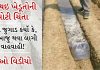 the farmer did a desi jugaad to stop the rapid flow of water watch the video trishulnews - Trishul News Gujarati