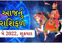 27 may 2022 horoscope - Trishul News Gujarati