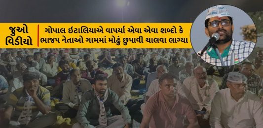 bjp leaders were shocked to hear this speech of gopal italia trishulnews - Trishul News Gujarati