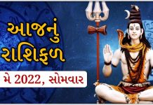 horoscope for may 23 2022 - Trishul News Gujarati