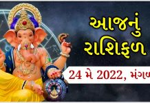 may 24 2022 horoscope important tasks will be completed - Trishul News Gujarati