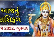 may 25 2022 horoscope - Trishul News Gujarati