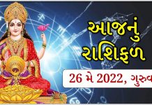 may 26 2022 horoscope 2 - Trishul News Gujarati