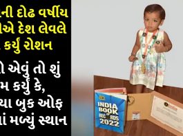 the one and a half year old girl from sarigam got a place in the india book of records with the same mind trishulnews - Trishul News Gujarati