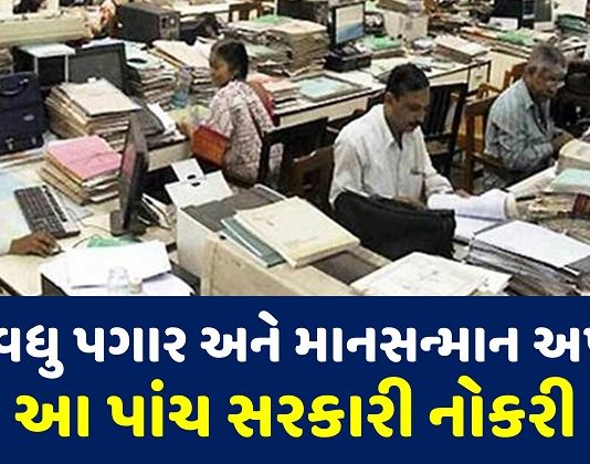 these are the highest paid jobs in the government of india trishulnews - Trishul News Gujarati