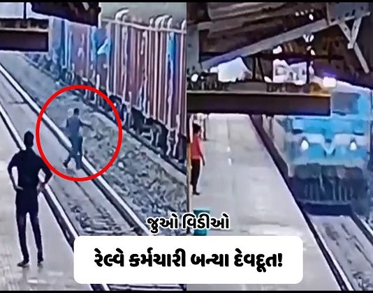 Railway employee rescues man lying on track major accident just seconds later - Trishul News Gujarati Gandhinagar, Kolwada, murder