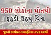 earthquake in afghanistan many killed paktika province pakistan - Trishul News Gujarati Gandhinagar, Kolwada, murder