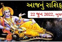 june 22 2022 horoscope - Trishul News Gujarati