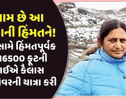 after recovering from cancer successfully completed kailas mansarovar yatra at 16500 feet in 28 days - Trishul News Gujarati