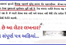feature surat apmc raman jani sandip desai c r patil viral letter 4 - Trishul News Gujarati
