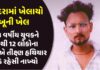 murder game played in vadodara 23 year old youth stabbed to death by 10 to 12 people - Trishul News Gujarati