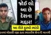 rajasthan two pakistani spies arrested before independence day sending army secrets money trishulnews - Trishul News Gujarati