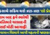 three low pressure systems will develop over the upper heavy to very heavy rain forecast - Trishul News Gujarati