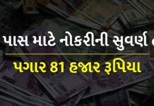 selection will be done on the basis of physical test salary will be up to 81 thousand - Trishul News Gujarati