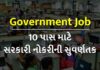 best govt job opportunity for 10 pass students 1 - Trishul News Gujarati