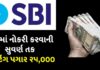 golden opportunity to get job in more than 1400 posts in sbi 1 - Trishul News Gujarati