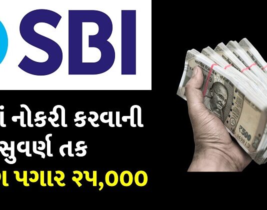 golden opportunity to get job in more than 1400 posts in sbi 1 - Trishul News Gujarati