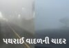 gujarat atmosphere change weather like kashmir early morning due to fog trishulnews - Trishul News Gujarati