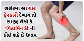 if you see these 4 changes in the body understand that there may be a vitamin d deficiency - Trishul News Gujarati