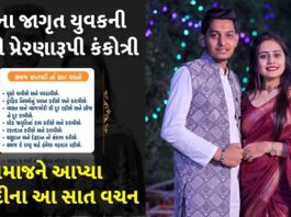 a unique inspirational kankotri of an enlightened youth of surat trishulnews - Trishul News Gujarati