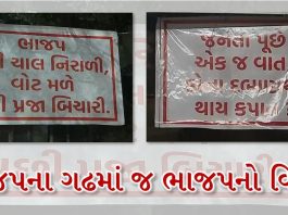 ahmedabad bjp protest poster in naranpura pm modi trishulnews - Trishul News Gujarati